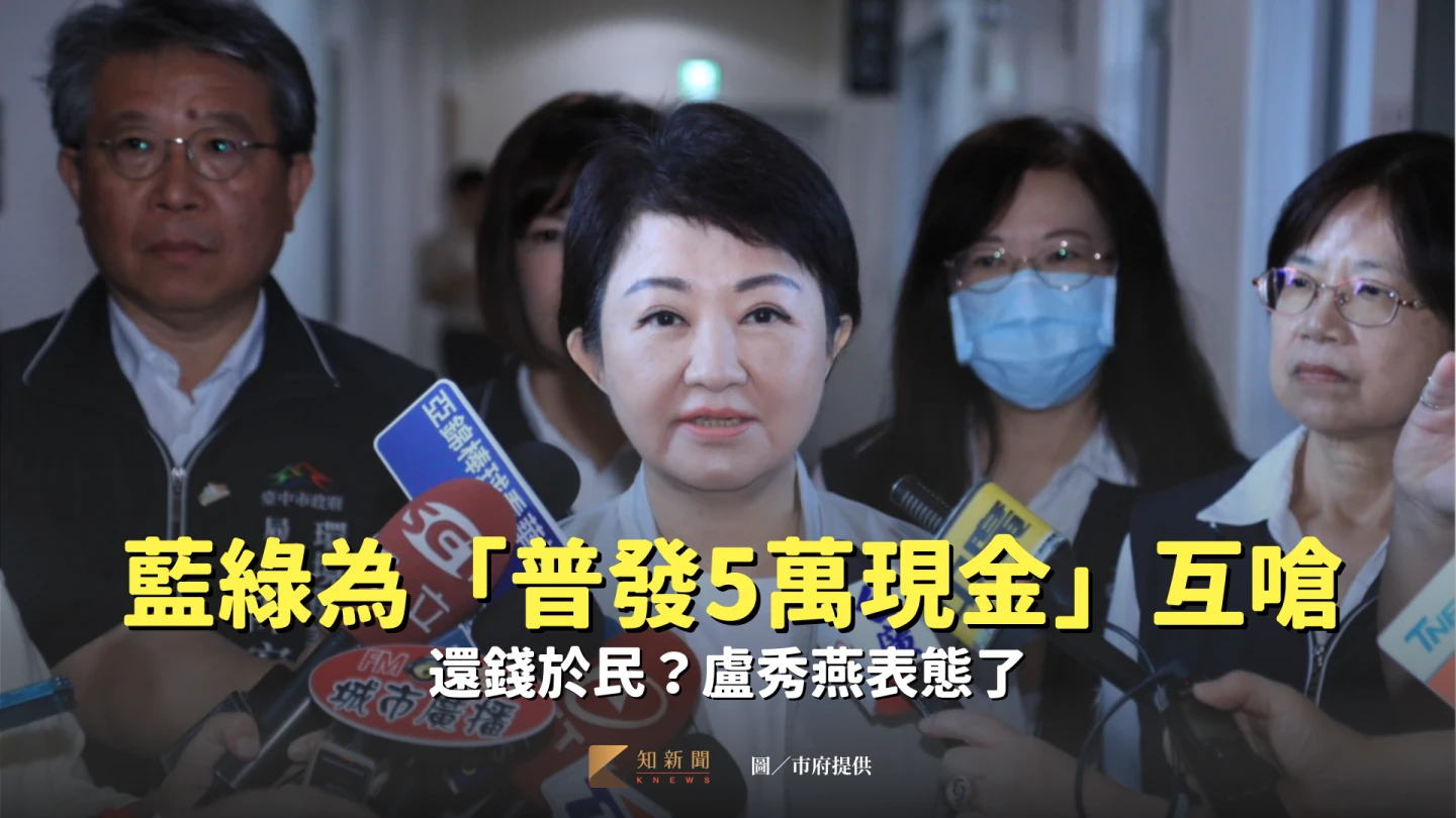 台中市長盧秀燕回應「普發5萬現金」議題。市府提供