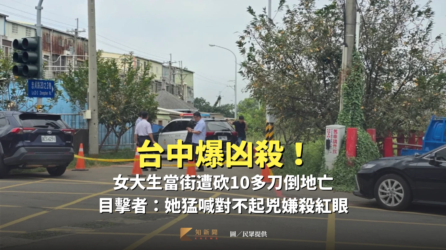 台中爆凶殺!女大生當街遭砍31刀倒地亡 目擊者:她猛喊對不起兇嫌殺紅眼