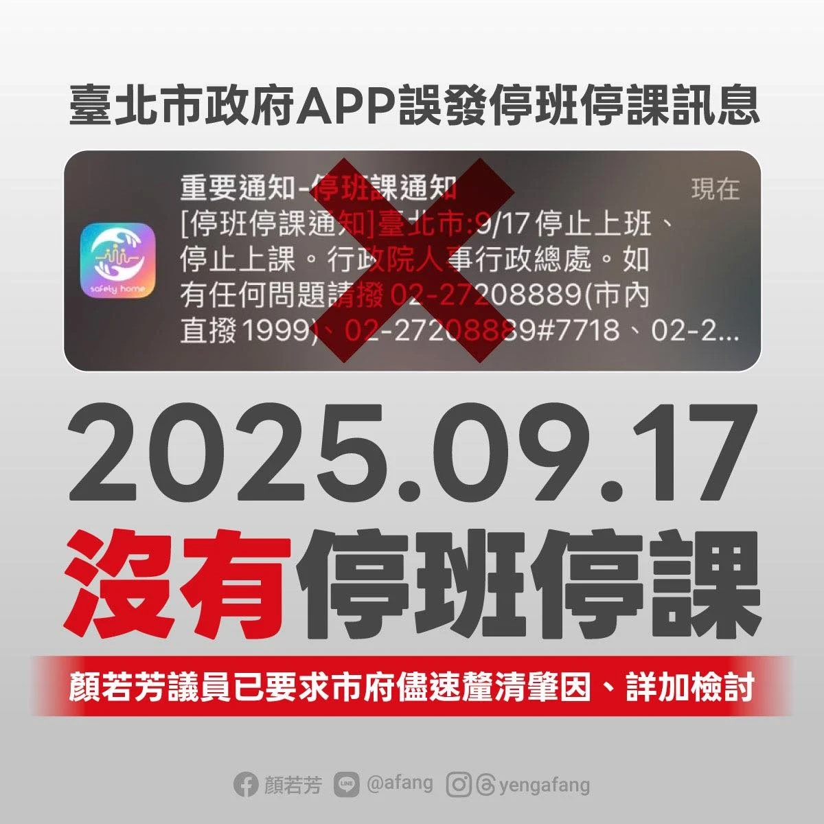 顏若芳指出,該二則「停班課」推播應為誤發。取自FB @ 顏若芳