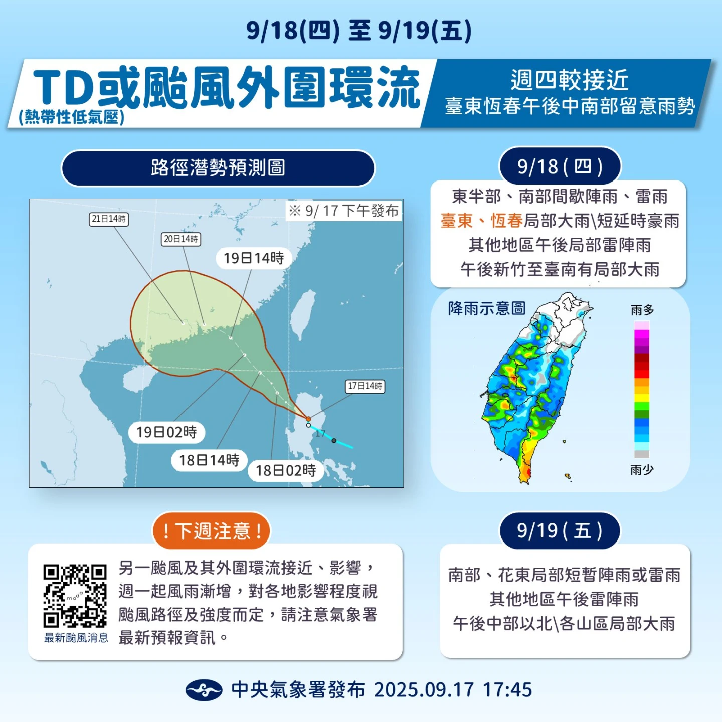 今天受TD20外圍環流影響,中南部水氣增。中央氣象署提供