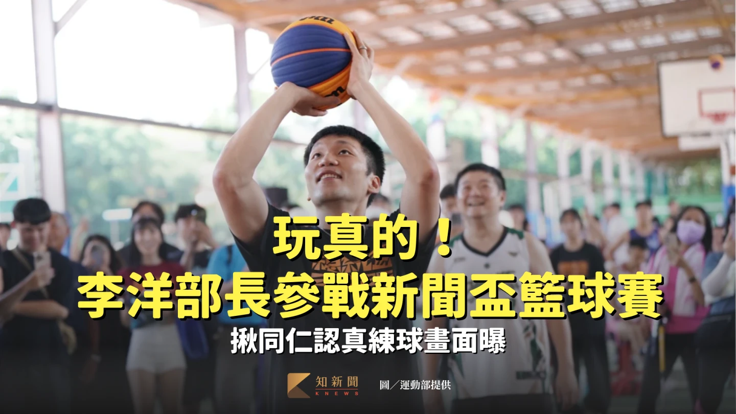 玩真的！李洋部長參戰新聞盃籃球賽　揪同仁認真練球畫面曝