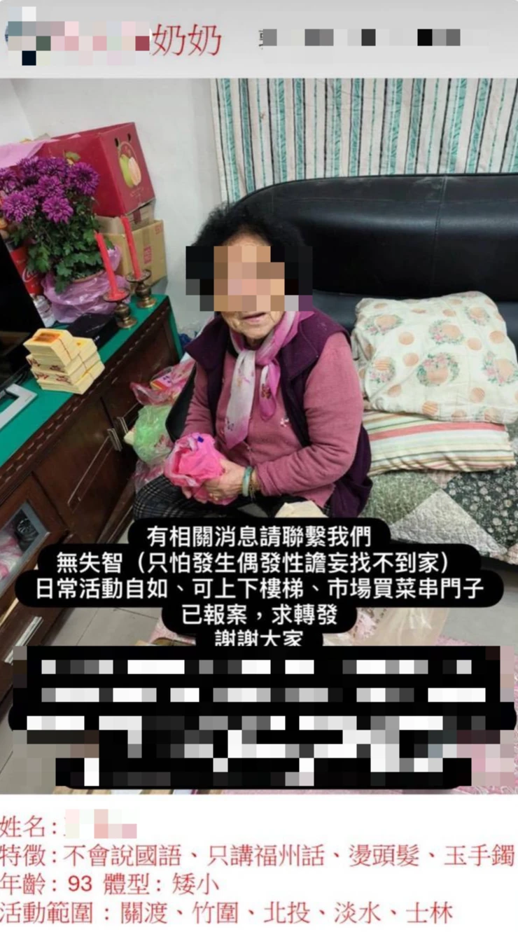 家屬在社團發起協尋,盼早日找到老奶奶。翻攝畫面