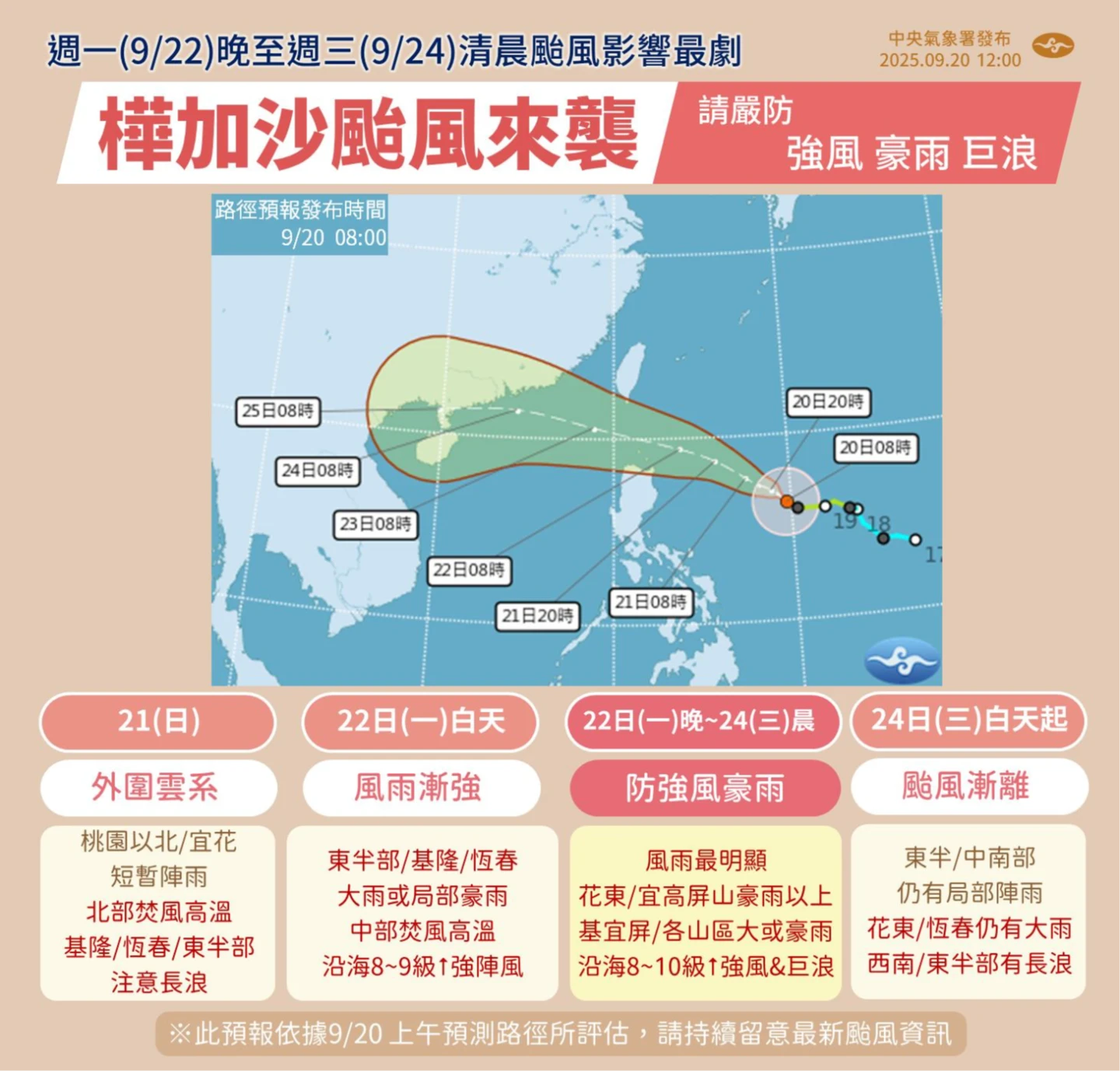 樺加沙颱風已經升為中颱,且仍持續增強中。樺加沙颱風風雨時程一圖看清。氣象署提供