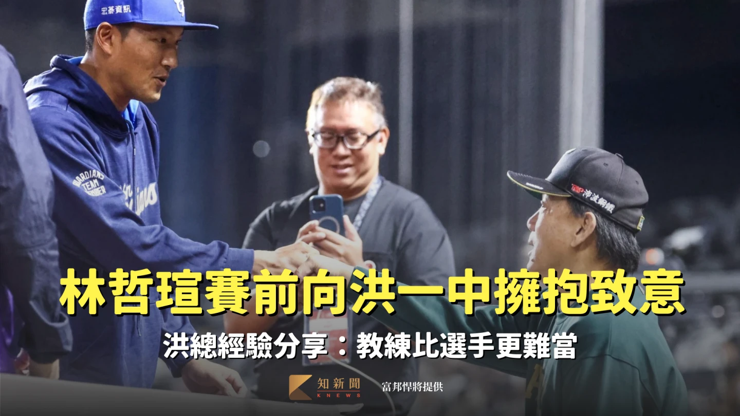 富邦悍將外野手林哲瑄(左)20日賽前走到三壘側向昔日教頭洪一中(右)致意。富邦悍將提供