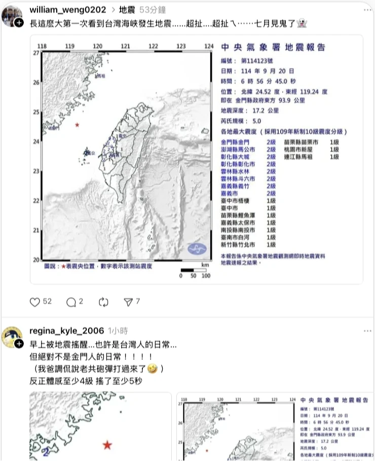 金門居民被地震搖醒,調侃說是砲彈打過來了。取自社群Threads