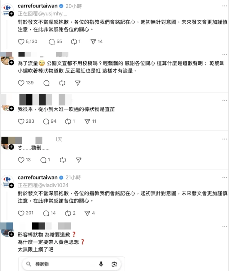 家樂福社群小編緊急刪除原本文案,並在相關討論串留言向社會大眾致歉。Threads@
carrefourtaiwan