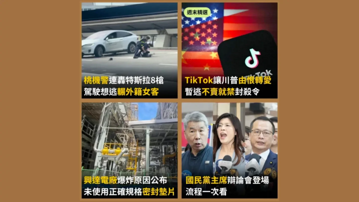 《知新聞》每日一推《今日新聞精選》,帶您快速掌握今天新聞重點。