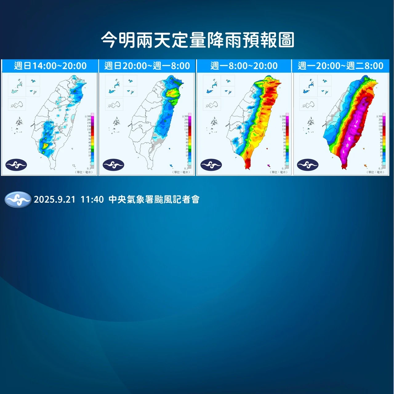 「樺加沙」風雨影響台灣最集中的時間落在上班日周一(22)、周二(23)。氣象署提供