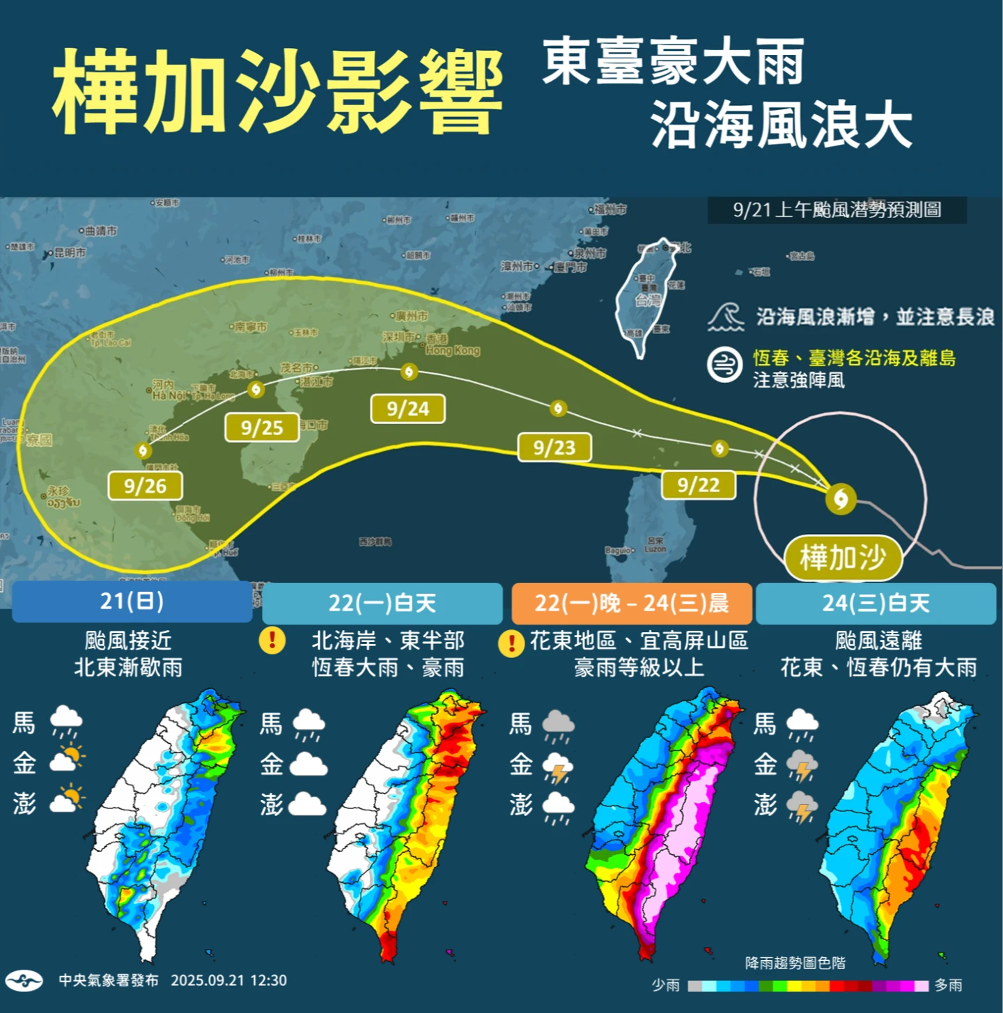 強颱「樺加沙」影響台灣風雨時程一圖看清。氣象署提供