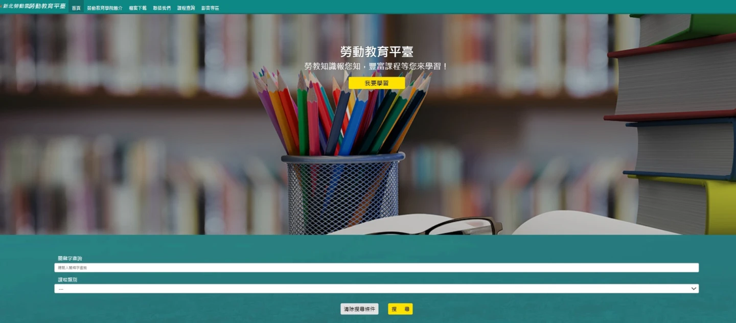 新北市「勞動教育學院」114年第2期將推出兩免費課程。取自新北勞動雲-勞動教育平台