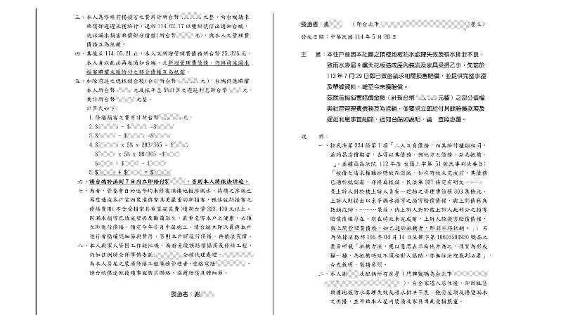 隋棠發函要求管委會支付頂樓漏水修繕費用。取自FB@隋棠