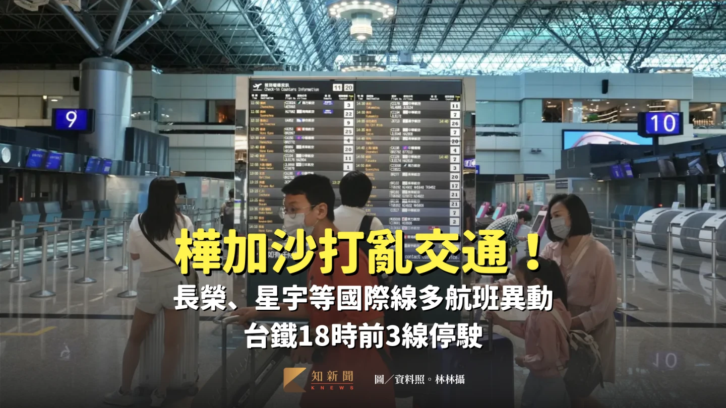 樺加沙亂交通！長榮、星宇等國際航班異動　離島船70次停航