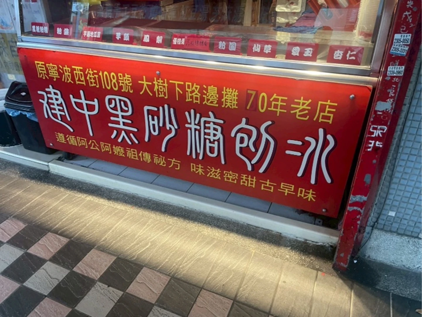建中黑砂糖刨冰店的愛玉驗出防腐劑,依規定為不得檢出。衛生局提供