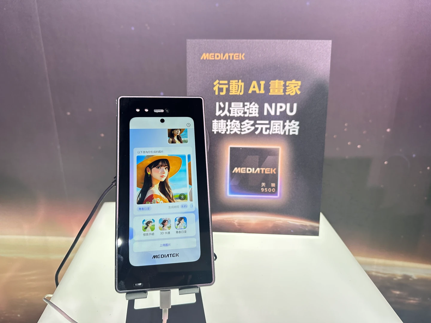 天璣9500行動AI畫家。蕭文康攝
