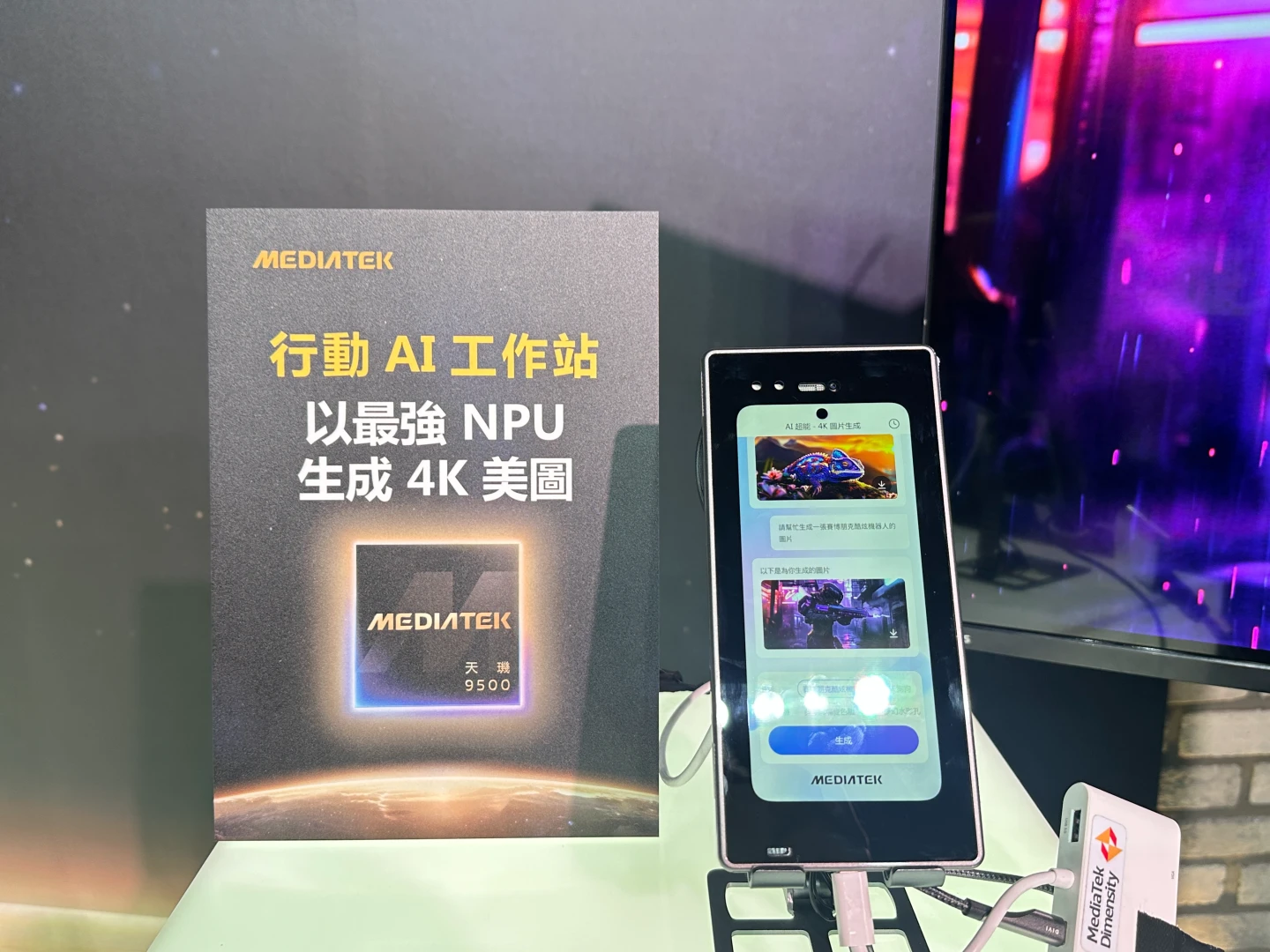 天璣9500行動AI工作站、最強NPU生成4K美圖。蕭文康