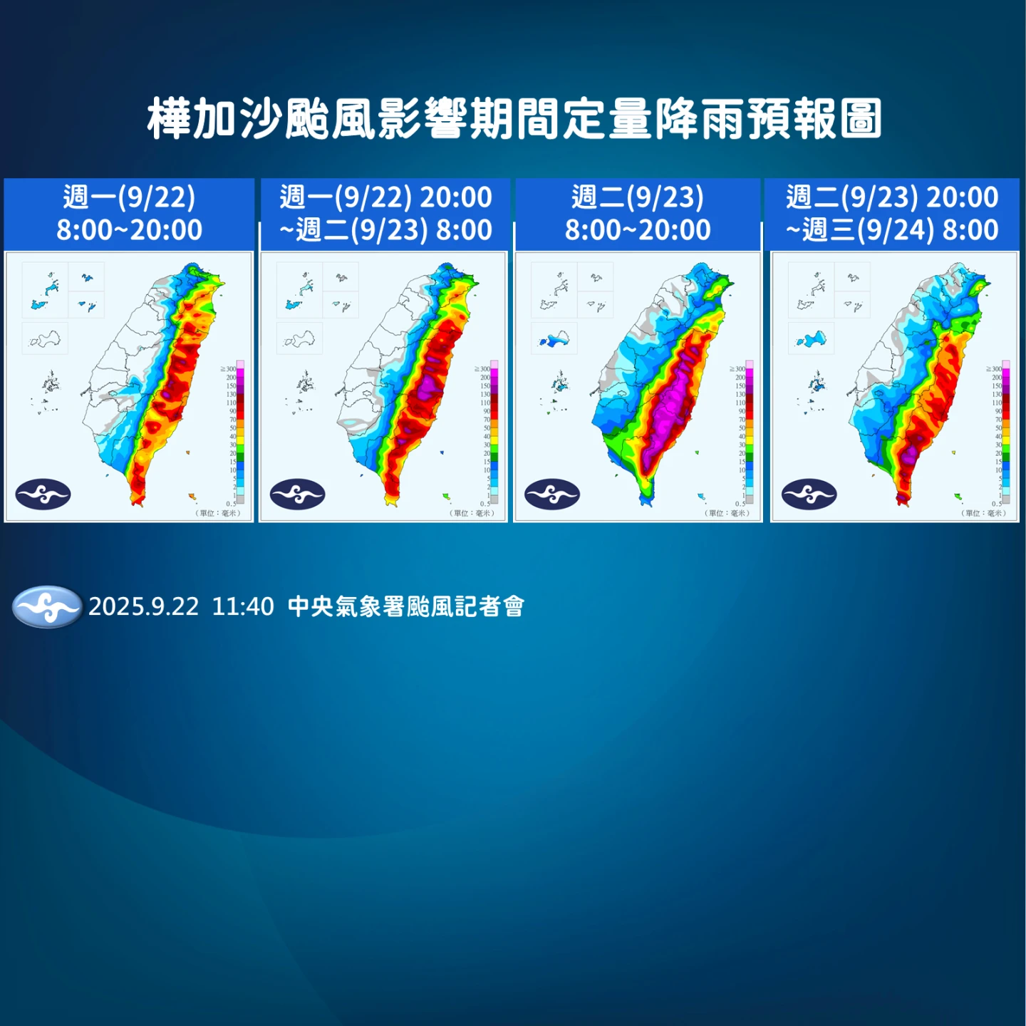 今晚到明天將是明顯降雨時段。氣象署提供