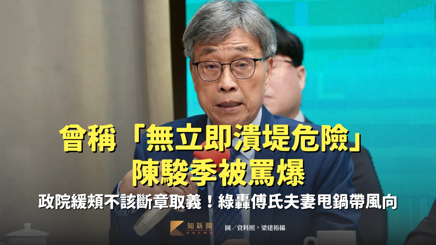 影片還原｜陳駿季被罵爆！政院緩頰不該斷章取義　綠轟傅氏夫妻甩鍋帶風向