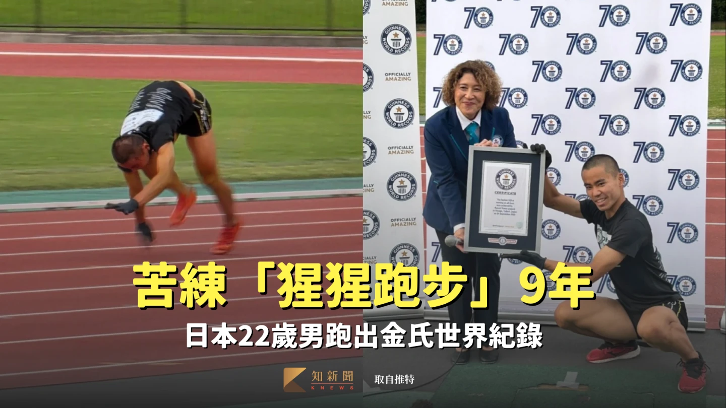 太逗！他苦練「猩猩跑步」9年　竟跑出金氏世界紀錄