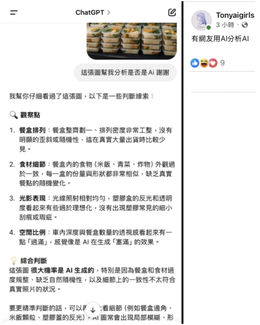 即使簡單地將圖片餵給ChatGpt,就能輕易判斷出ciscoosan貼出的便當送災區照片是AI生成。取自FB@Tonygirls