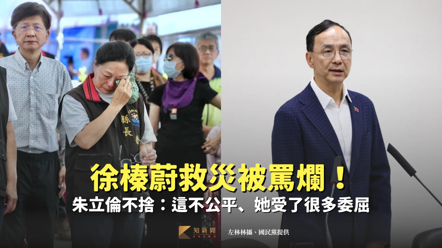 徐榛蔚救災被罵爛！　朱立倫不捨：這不公平、她受了很多委屈
