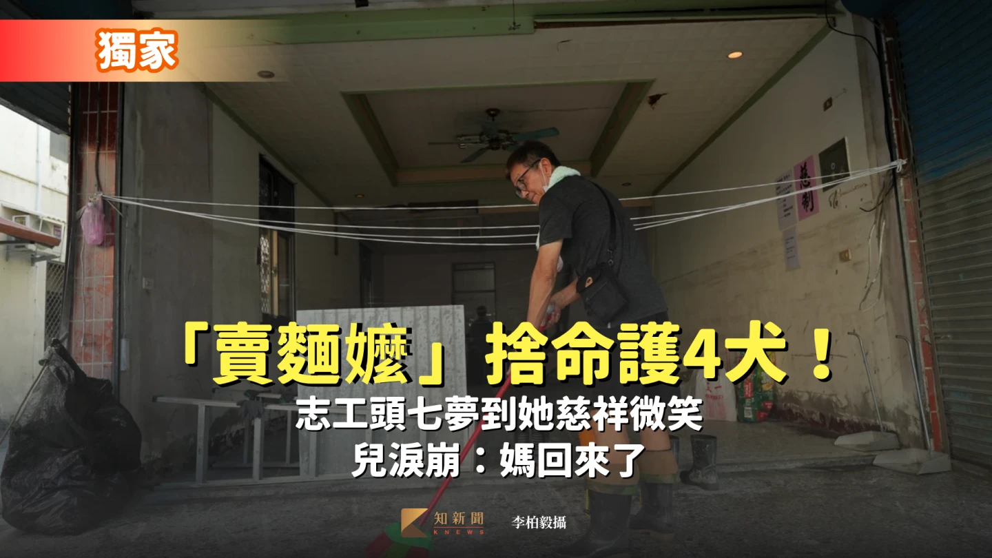 獨家｜「賣麵嬤」捨命護4犬！志工頭七夢到她慈祥微笑　兒淚崩：媽回來了