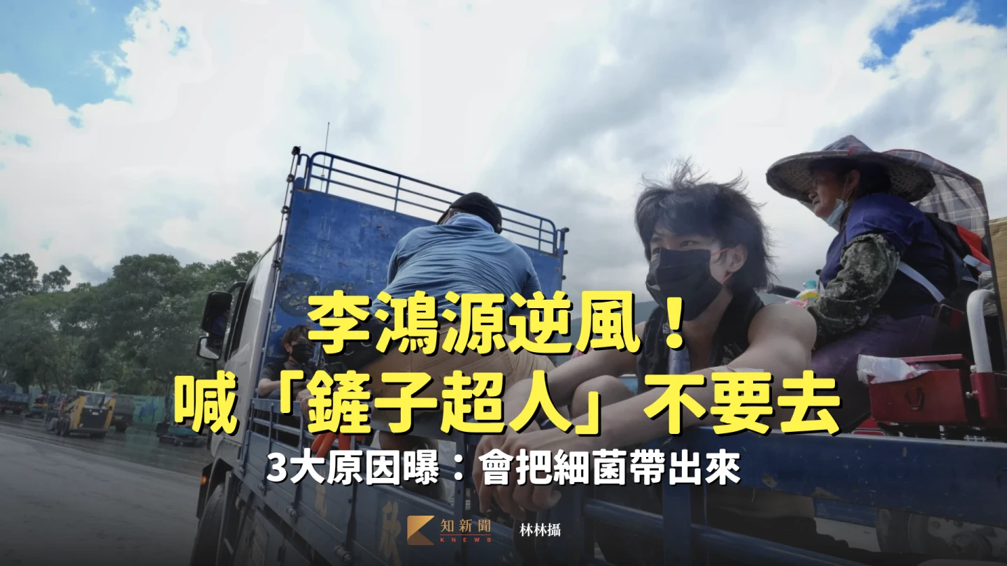 李鴻源喊「鏟子超人」不要去、帶病菌出花蓮 季連成:鏟個土也是很大幫助