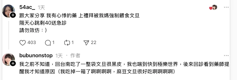 網友54ac_留言分享她吃文旦後,心跳剩40送急診的特殊經歷。取自Threads@Bubunonstop