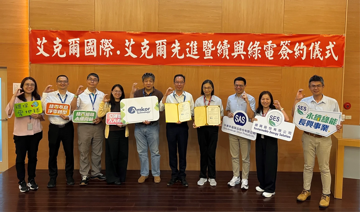 中美矽晶綠電子公司續興與半導體封測大廠艾克爾,共同舉行再生能源購售電合約簽約儀式。公司提供
