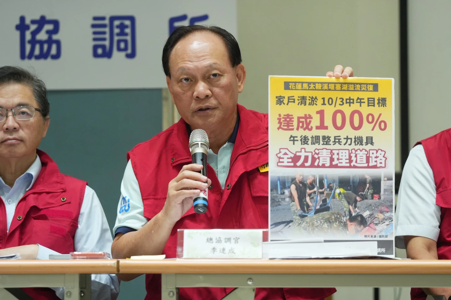 中央前進協調所由政委季連成拿出一個手板說,預計今天中午前100%受災戶的居家清淤完成。李柏毅 攝