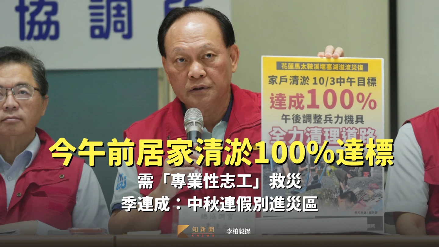 中央前進協調所由政委季連成拿出一個手板說,預計今天中午前100%受災戶的居家清淤完成。李柏毅 攝