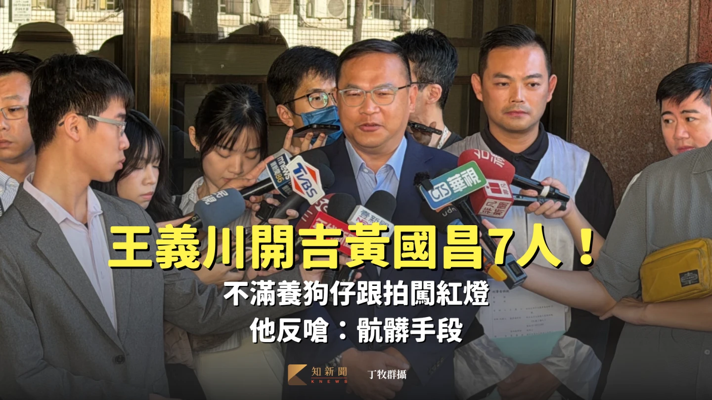 民進黨立法委員王義川因遭跟拍,今到北檢控告黃國昌等7人觸犯《個資法》等罪。丁牧群攝