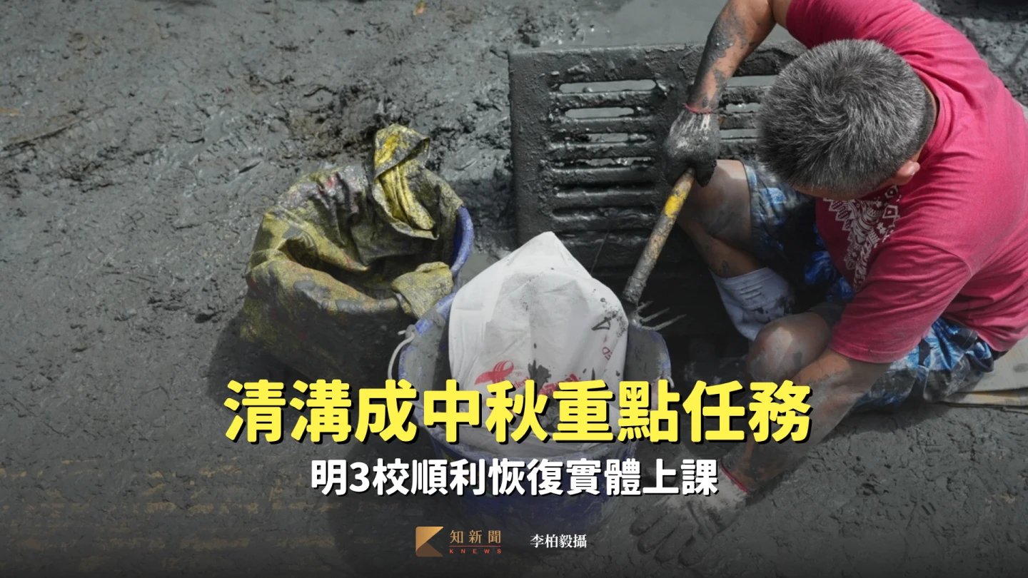 花蓮洪災！清溝成中秋重點任務　明3校順利恢復實體上課