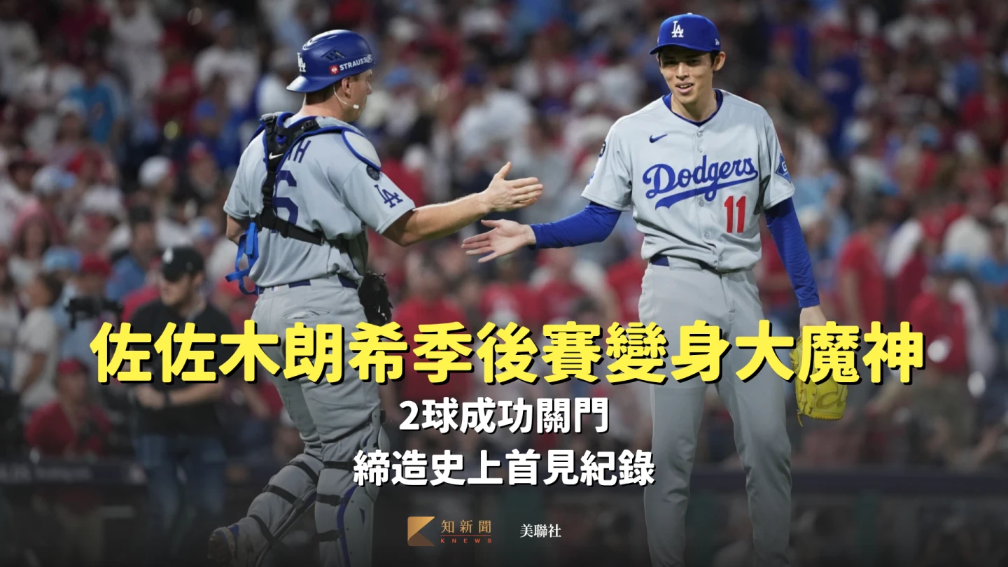 佐佐木朗希季後賽變身大魔神！2球成功關門　締造史上首見紀錄