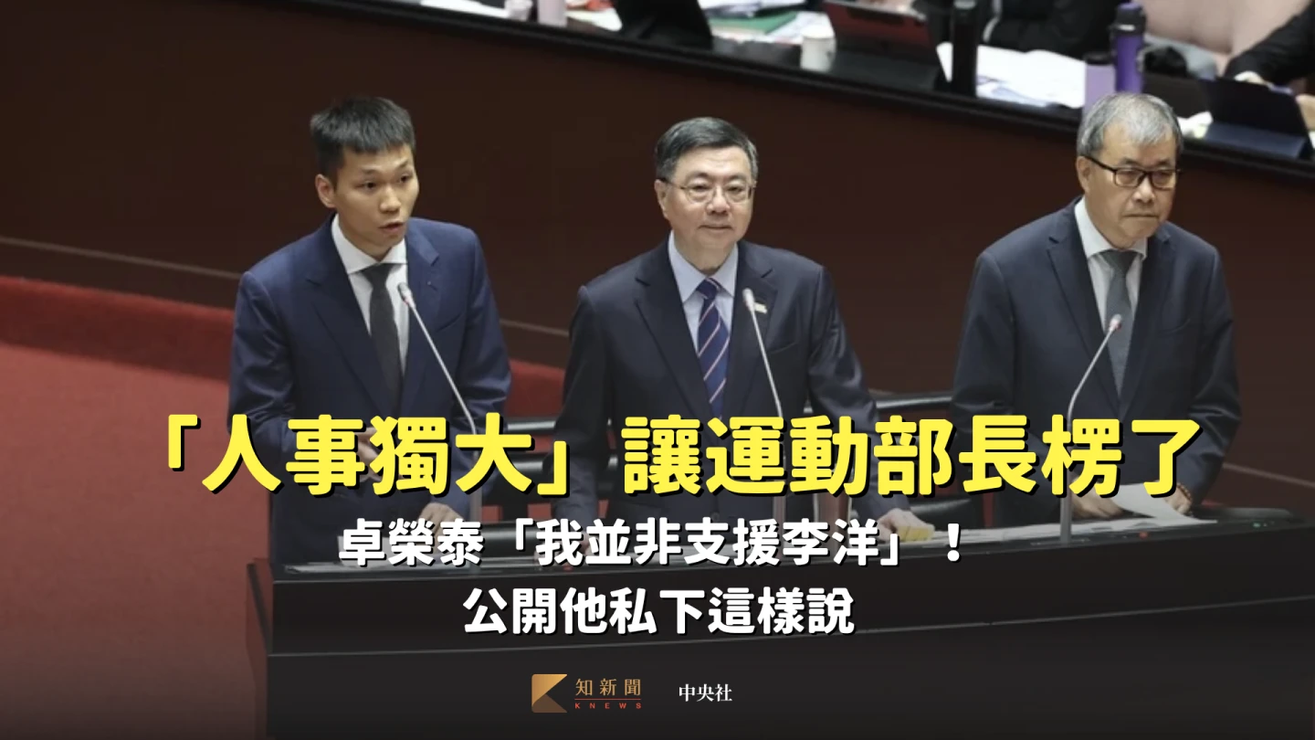 運動部長李洋昨首度站上立院議場備詢台,接受立委質詢。中央社