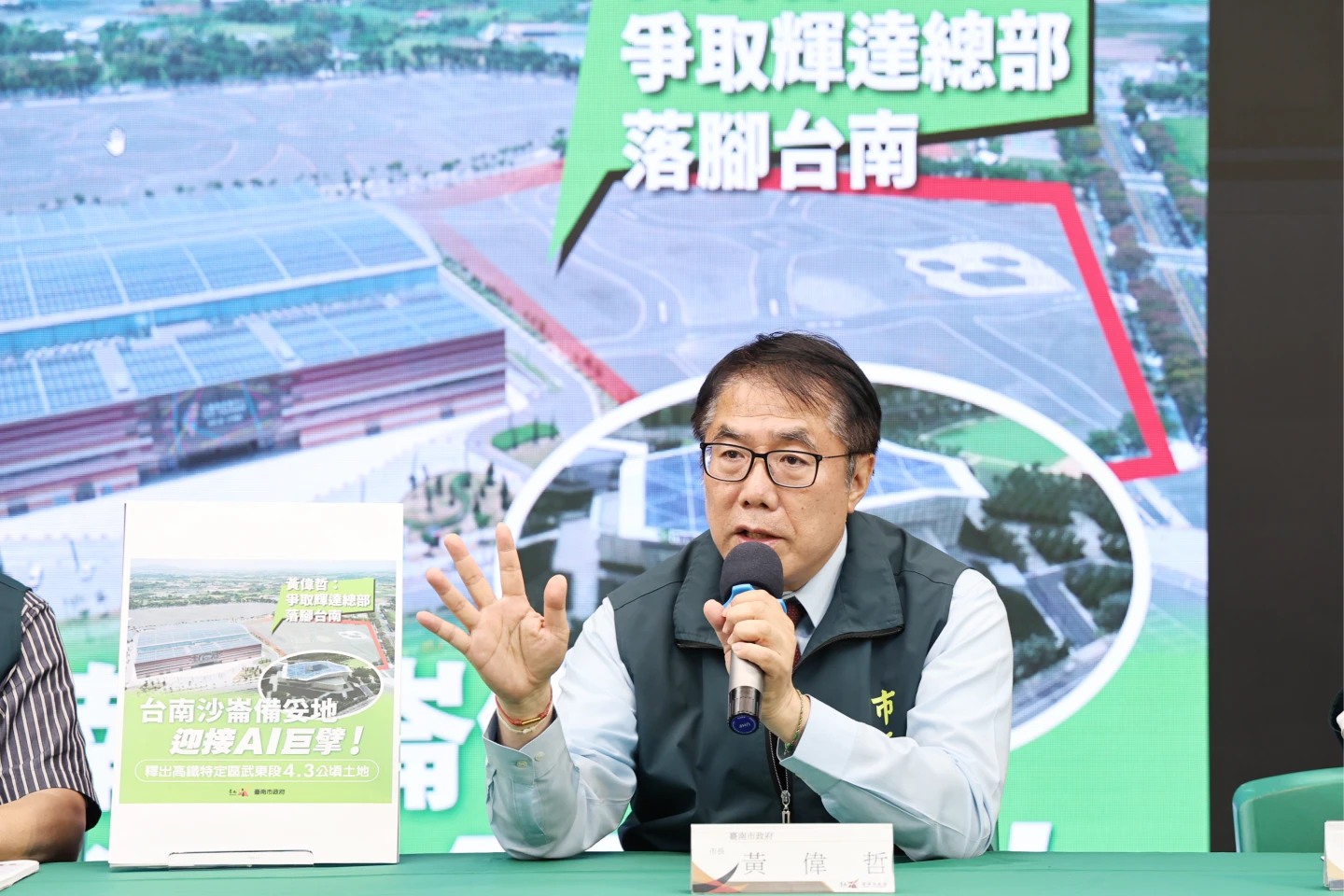 黃偉哲強調,市府一定全力配合輝達總部落腳台南。市府提供