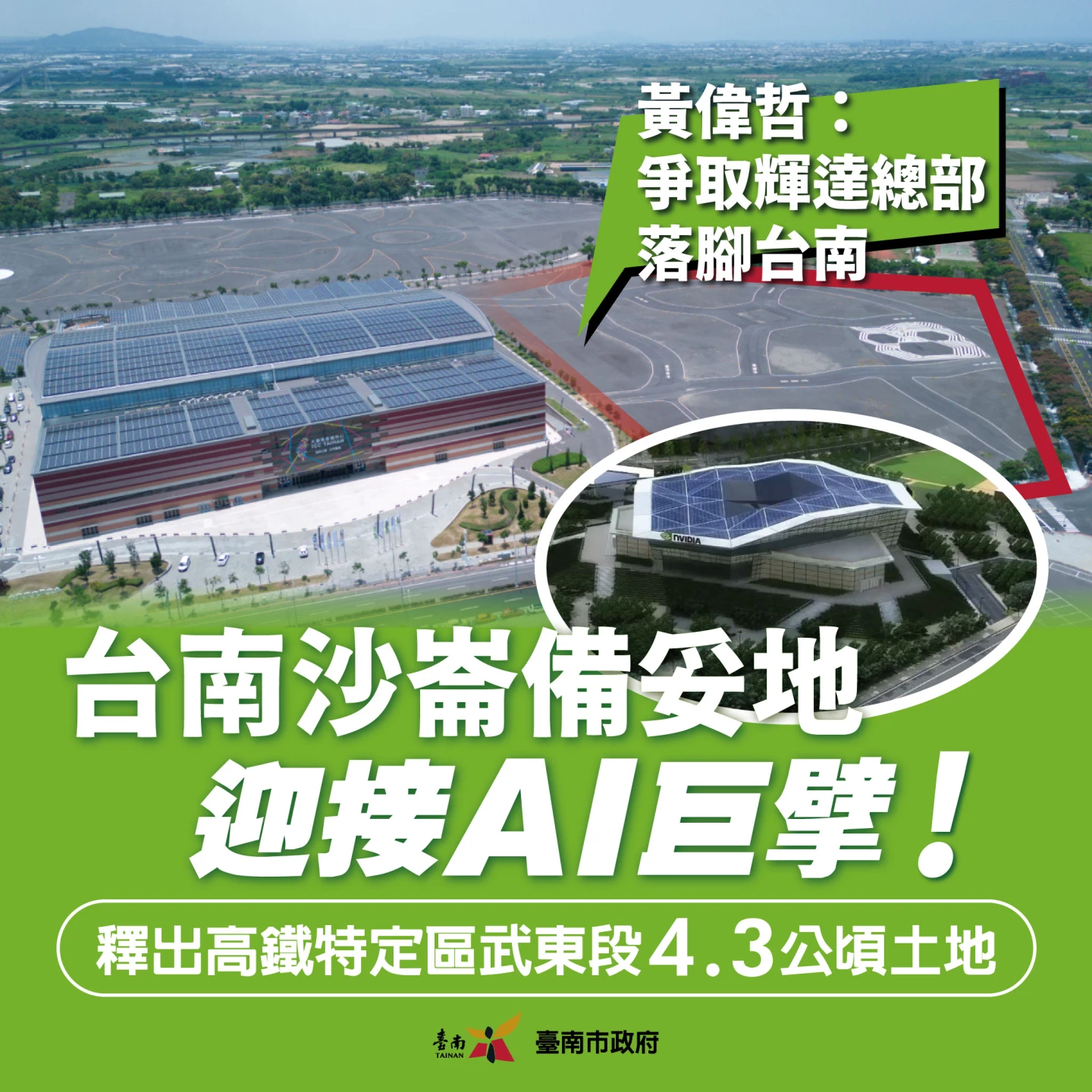 高鐵特定區武東段宣導圖卡。市府提供
