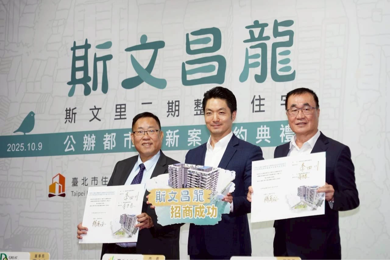 蔣萬安、李四川出席「斯文里二期整宅公辦都市更新案」簽約典禮。北市府提供