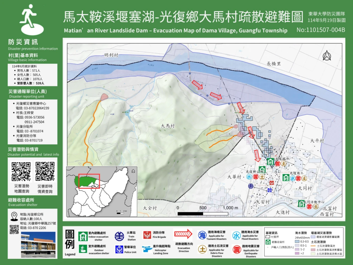 郭俊麟團隊以地理資訊系統,製作出光復鄉不同村、里的疏散避難圖。取自馬太鞍堰塞湖監測紀實網頁