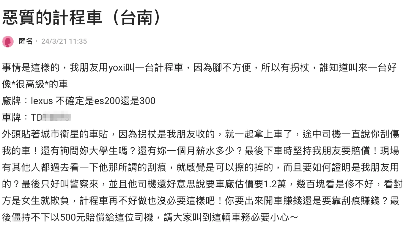 網路搜尋小黃車牌,便能找到相關警世文。投訴人提供