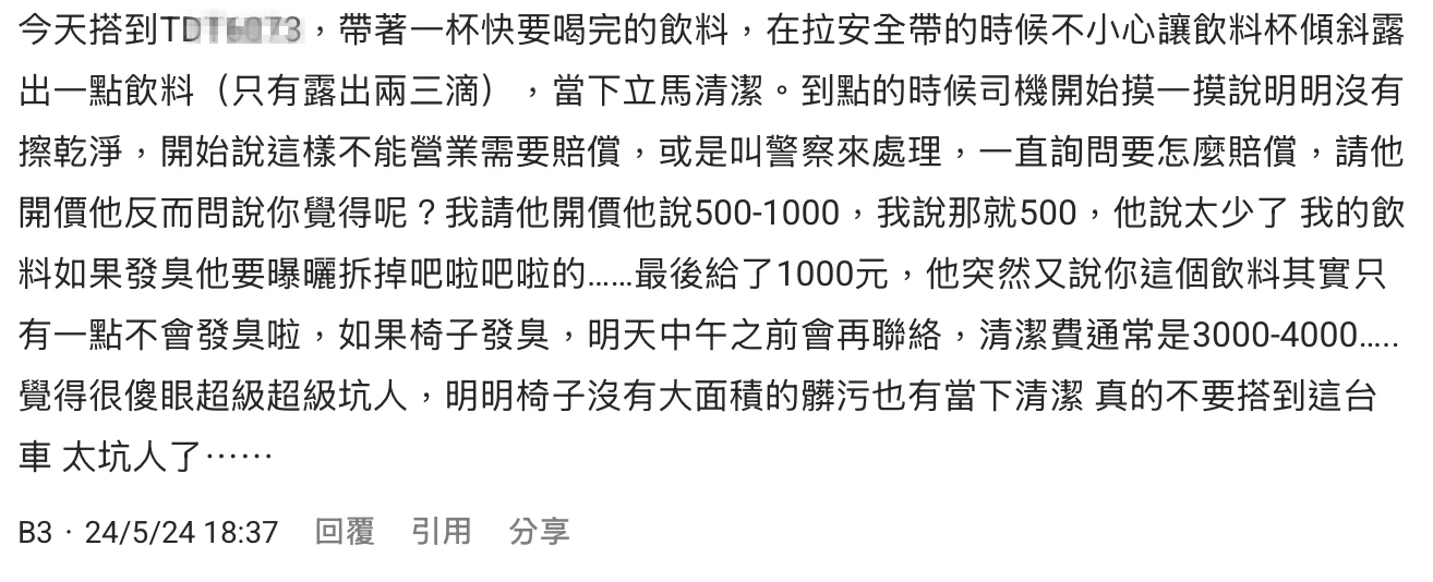 去年也有乘客飲料濺出,遭索賠1000元。投訴人提供