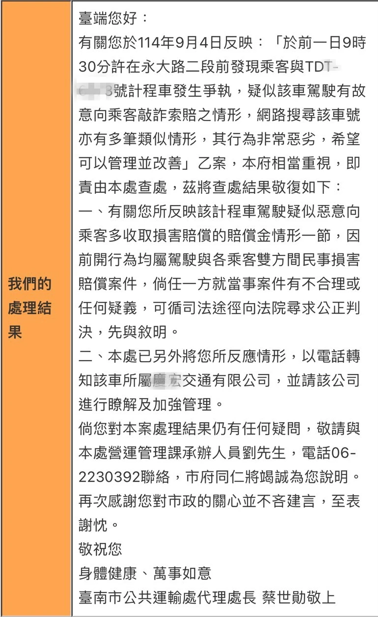 公共運輸處回覆。投訴人提供