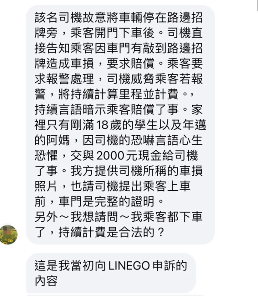 有乘客懷疑司機故意設局。投訴人提供
