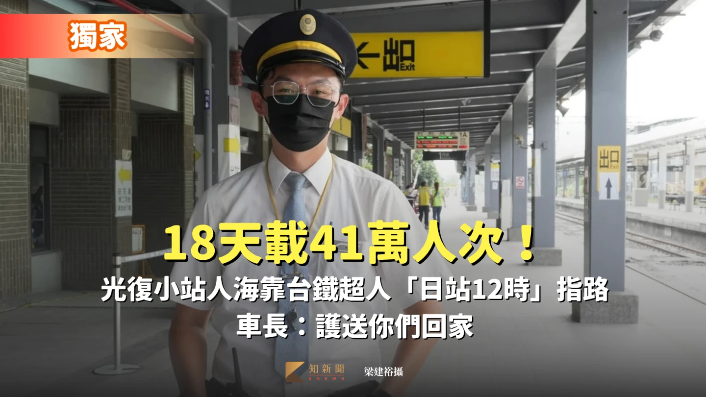 一名從潮州過來花蓮光復車站幫忙的陳車長。梁建裕攝