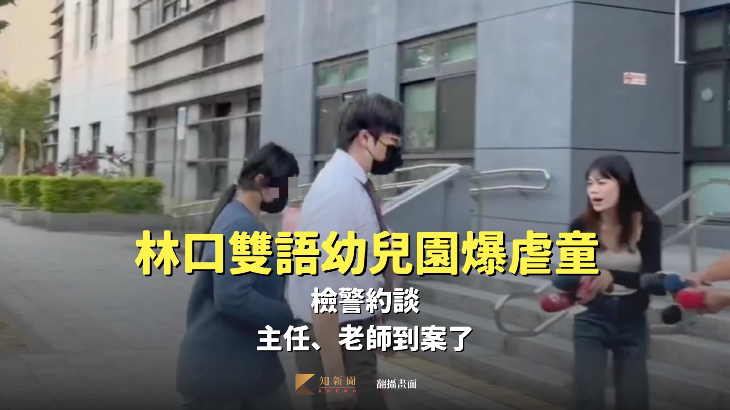 幼兒園老師與律師前往林口分局說明。翻攝畫面