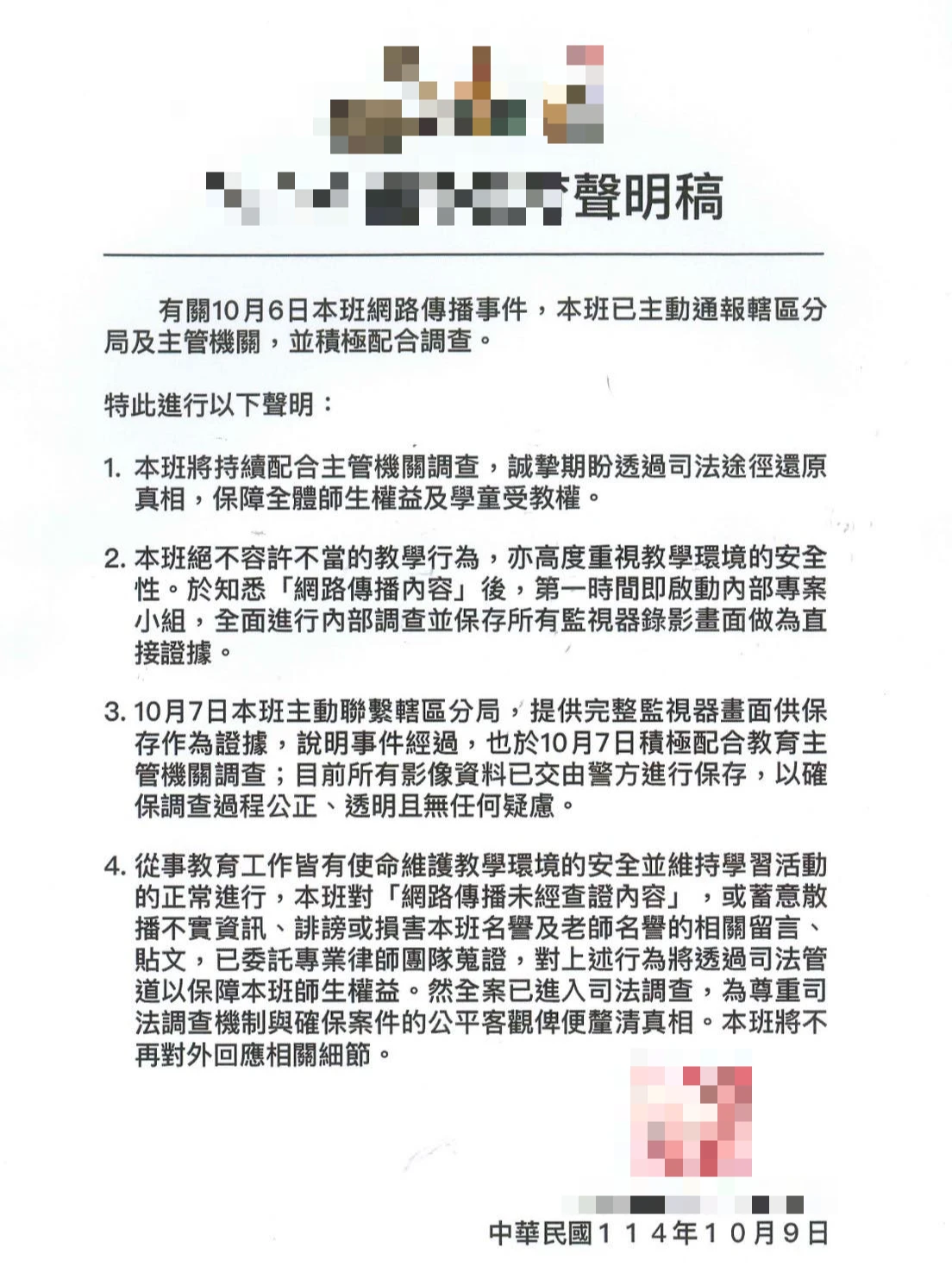 幼兒園下午發出聲明,盼透過司法還原真相,未來不再回應細節。取自幼兒園臉書粉專