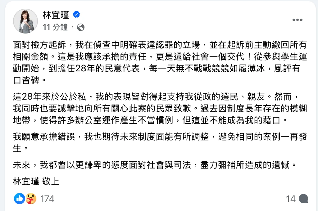 林宜瑾發文。取自臉書@林宜瑾