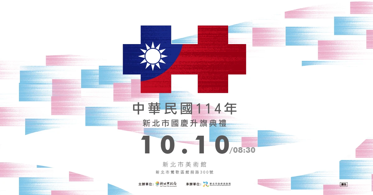 新北國慶升旗林郁婷將領唱國歌　500份紀念浴巾免費送！領取地點曝