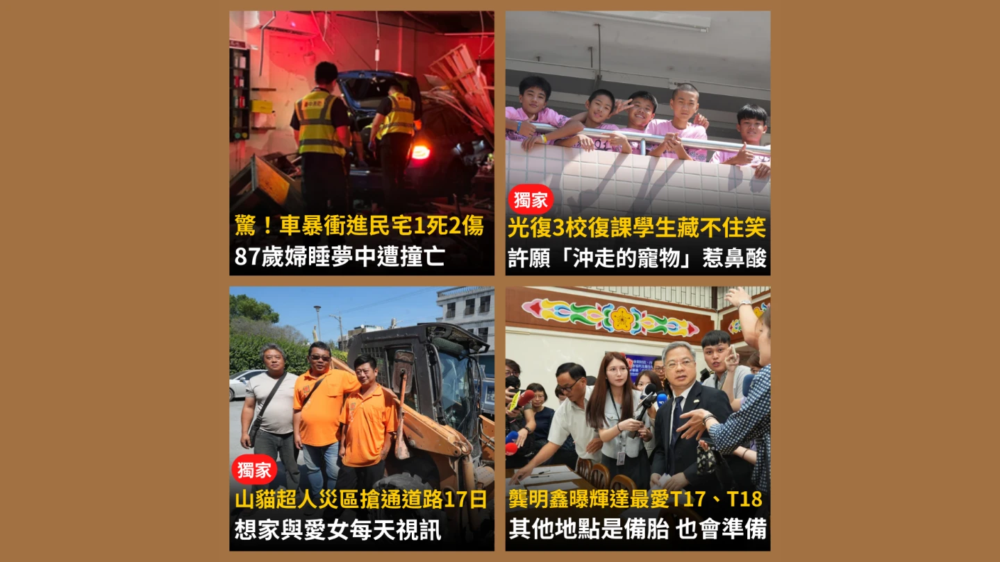 《知新聞》每日一推《今日新聞精選》,帶您快速掌握今天新聞重點。