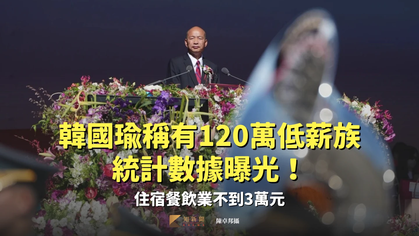 韓國瑜在國慶大會上提到,台灣有120萬名月薪低於3.1萬元低薪勞工。陳卓邦攝