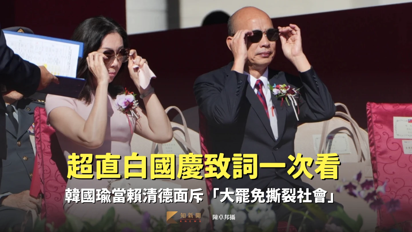國慶大會主席韓國瑜,當賴清德面斥「大罷免撕裂台灣社會」。陳卓邦攝